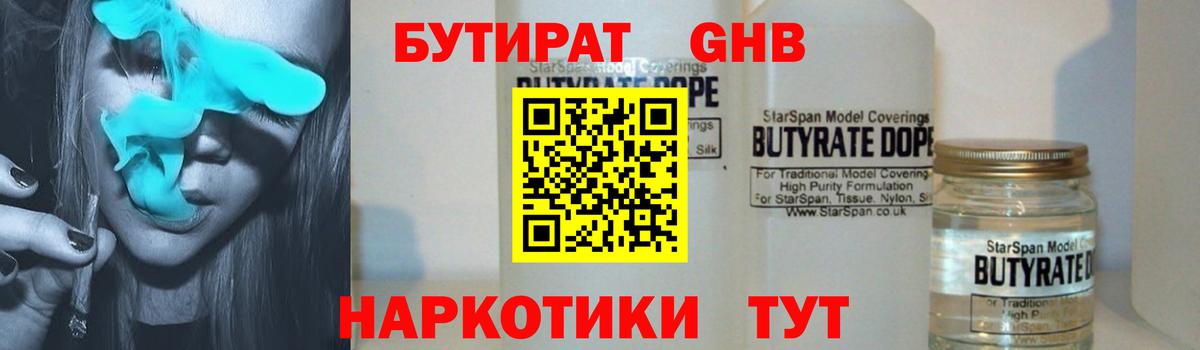 БУТИРАТ BDO  Вход с VPN  Архангельск 