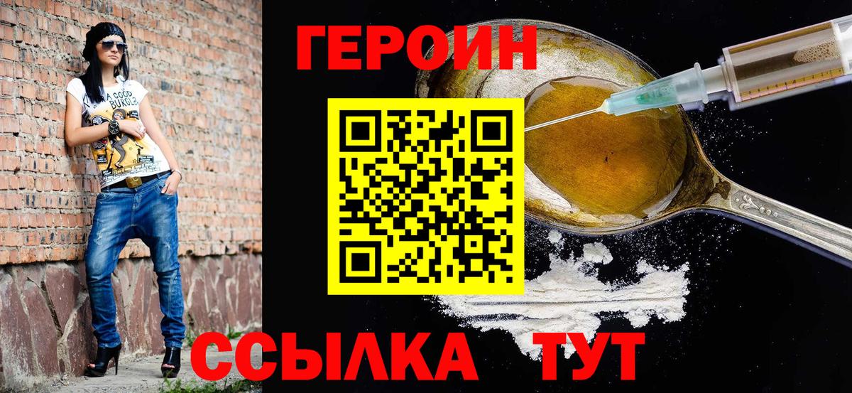 Героин  Вход с VPN  Архангельск  Героин герыч 